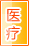 天水医疗健康