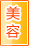 天水美容保健
