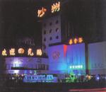 沙州大酒店(Sha Zhou Hotel)